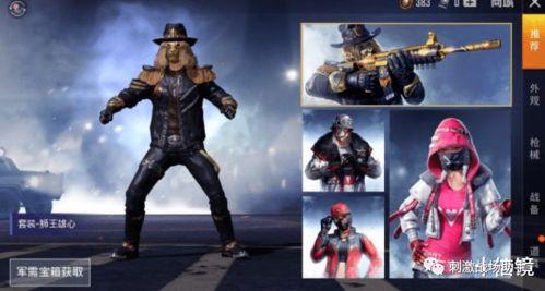 吃鸡体验服最新军需爆料,吃鸡体验服爆料揭秘